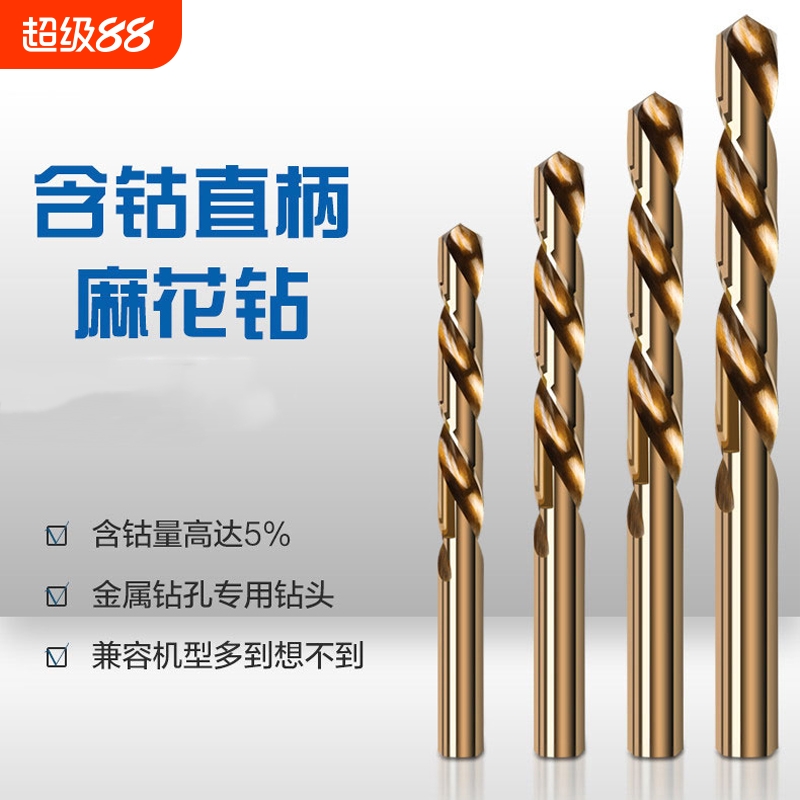 不锈钢专用含钴手电钻打孔