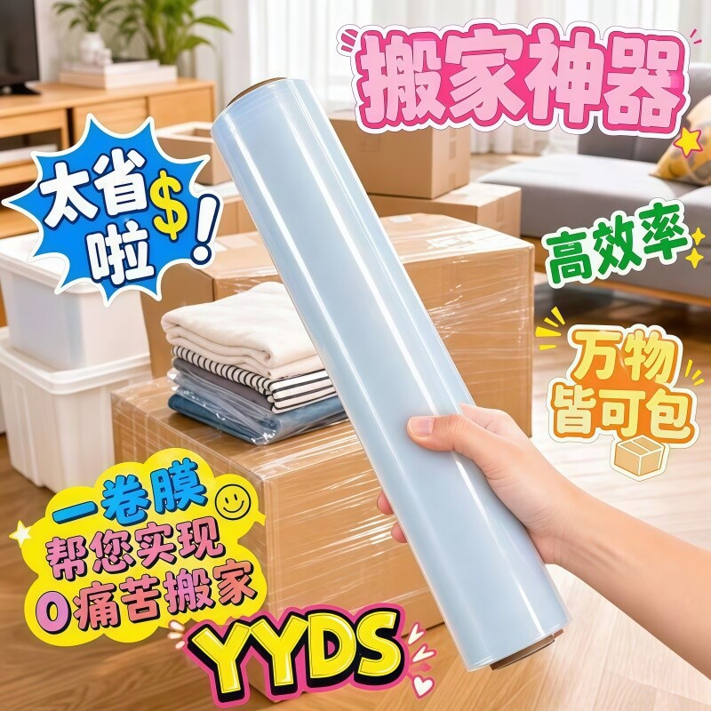 搬家缠绕膜打包膜拉伸保护塑料PE包装打包工业用保鲜气泡包装神器图片