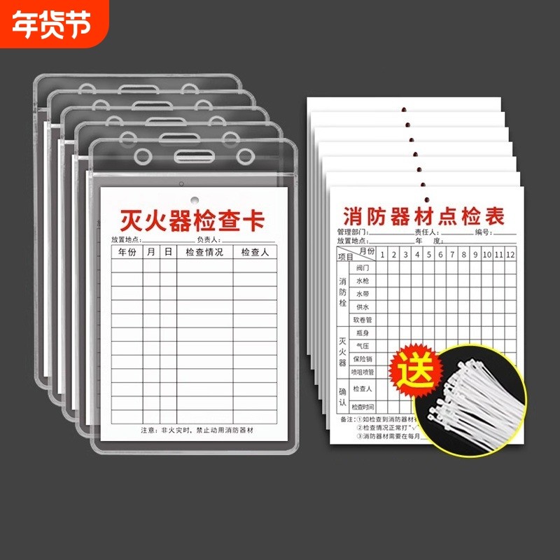 灭火器检查卡点检卡消防标识牌消防器材检测卡年检标签消防栓贴纸消火箱月检卡养护巡查维修记录标签双面可写,文具电教/文化用品/商务用品,标志牌/提示牌/付款码,淘宝优惠券,粉丝福利购,淘宝优惠卷