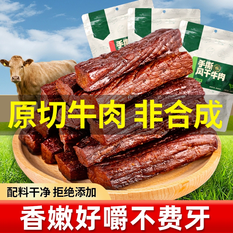 正宗内蒙风干牛肉干手撕大克重无添加特产解馋零食健身饱腹500g