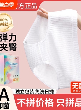 EO一次性内裤女款纯棉无菌孕妇产妇大码旅行免洗7A日抛旅游白色