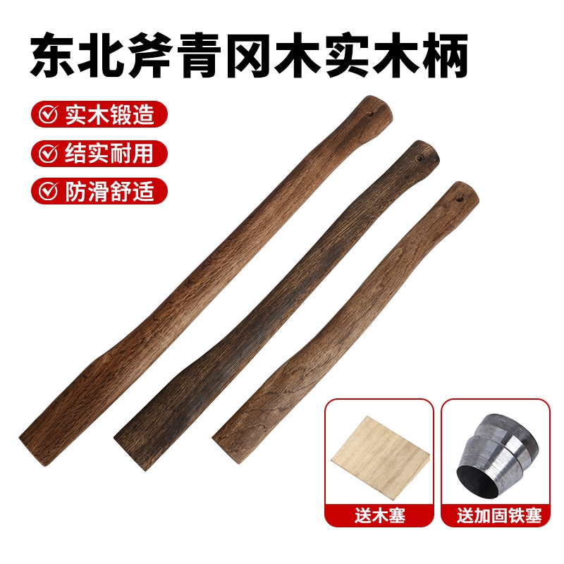 金赫东北斧木柄结实耐用
