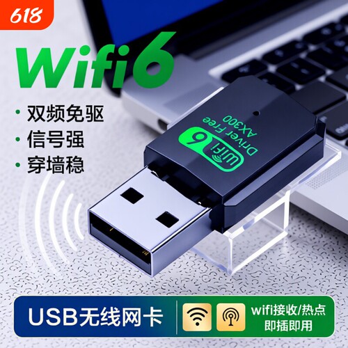 wifi接收器无线网卡台式机千兆