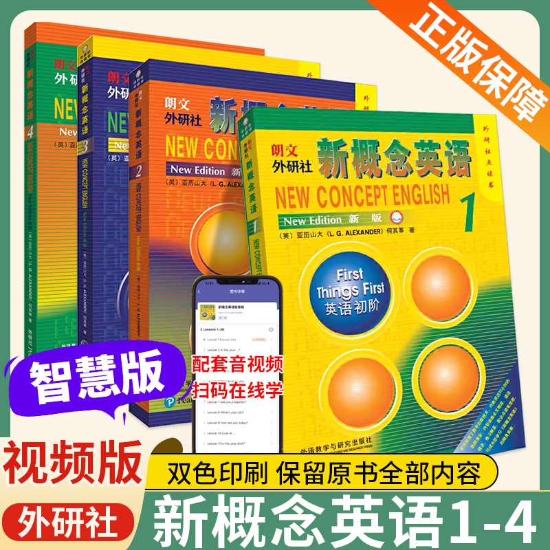 正版保障！新概念英语1