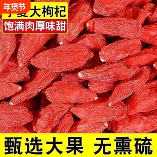 头茬枸杞宁夏中宁枸杞子野生枸杞茶特级免洗泡水无硫不染色大果