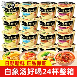 白象汤好喝方便面迷你杯面小桶泡面mini杯老母鸡海鲜牛腩速食夜宵