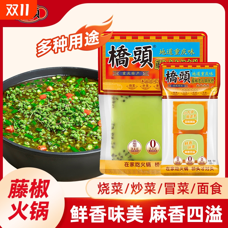桥头藤椒火锅底料|超5000次加购