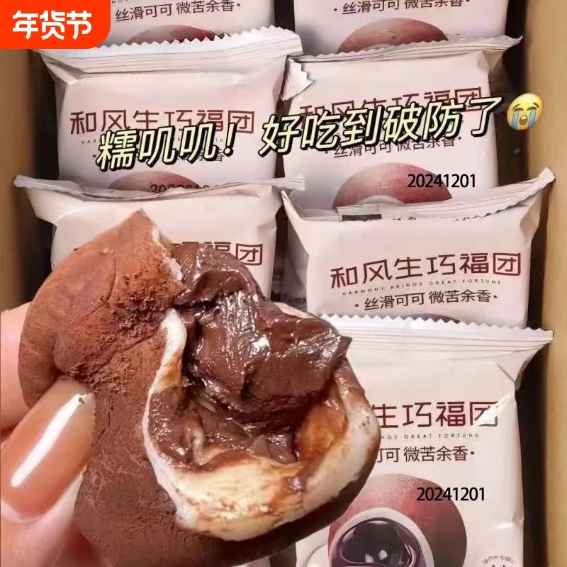 6枚17枚30枚和风生巧大福网红巧克力福团雪媚娘糯米糍脏脏团零食,零食/坚果/特产,麻薯/大福/青团,淘宝优惠券,粉丝福利购,淘宝优惠卷