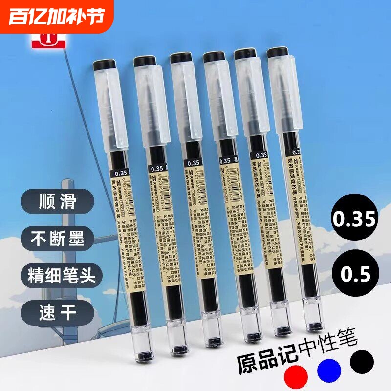天卓原品记中性笔速干0.35全针管0.5教师红黑考试专用学生刷题笔