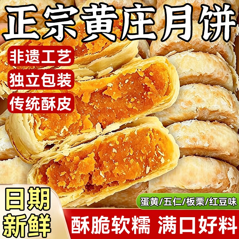 正宗黄庄月饼蛋黄酥饼河北特产非遗手作传统老式中秋糕点独立包装图片