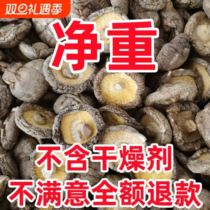 【无干燥剂】干香菇干货出口级厚肉香菇伏牛山农家自产香菇蘑菇