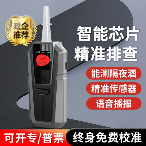 【政企合作】吹气式酒精测试仪