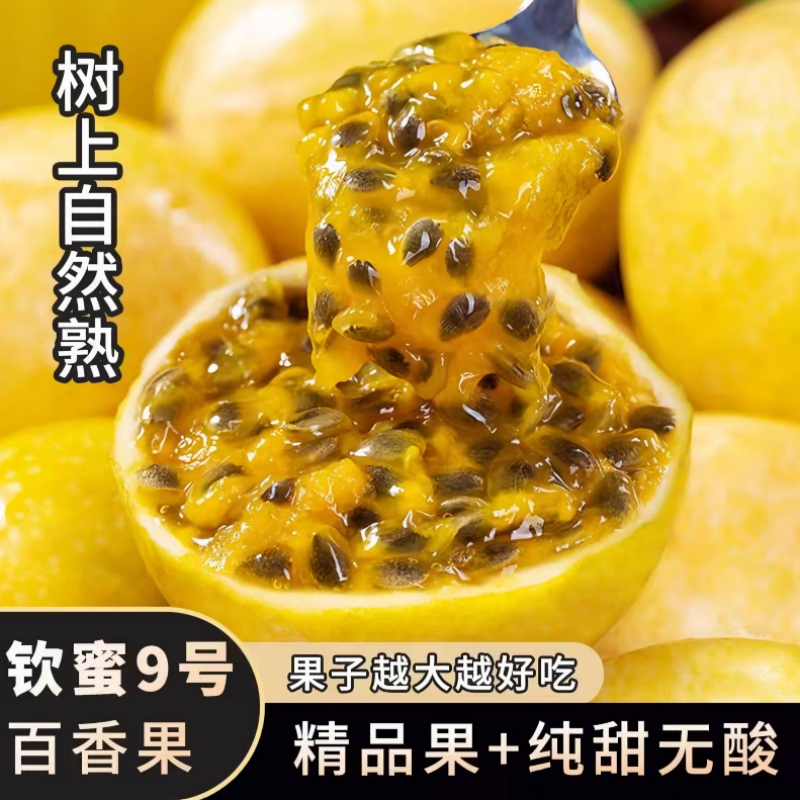 现摘当季广西9号钦蜜黄金百香果5斤大果百香果新鲜水果原浆果酱