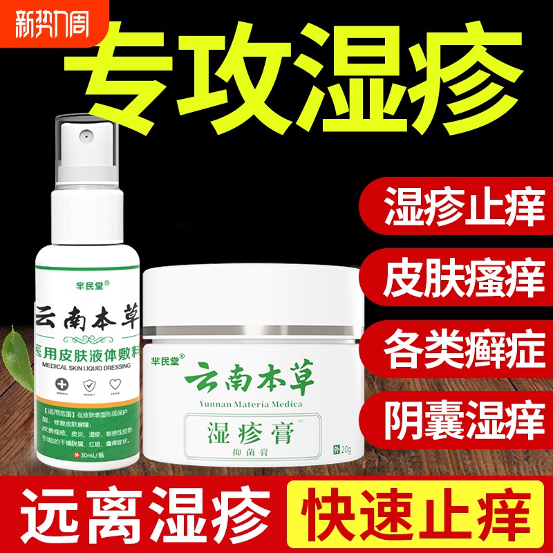 湿疹止痒去外用肛门阴囊潮湿瘙痒私处睾丸痒皮肤肛周药膏男人一抹