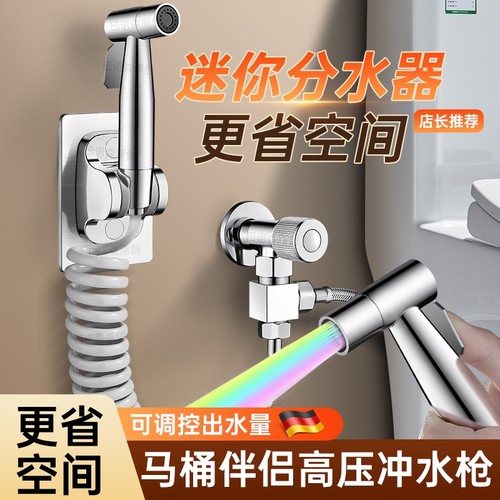 水龙头喷枪高压冲洗水枪卫生间洗厕所增压喷头马桶伴侣一进二出器