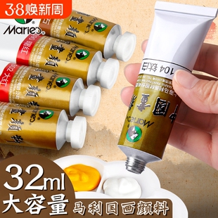 马利国画颜料单支中国画高级正品绘画专用颜色单支32ml玛丽藤黄花钛白初学者大瓶画画赭石花青三绿曙红水墨画