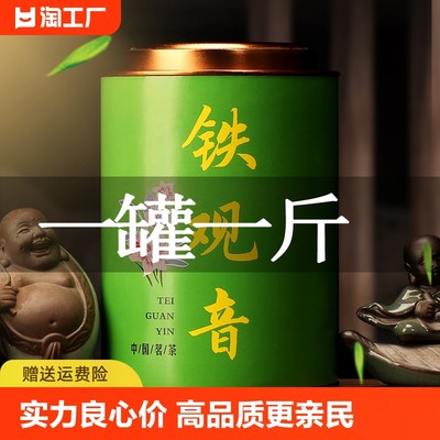2024新茶清香铁观音带罐装500g 茶叶安溪乌龙茶绿茶散装批发浓香