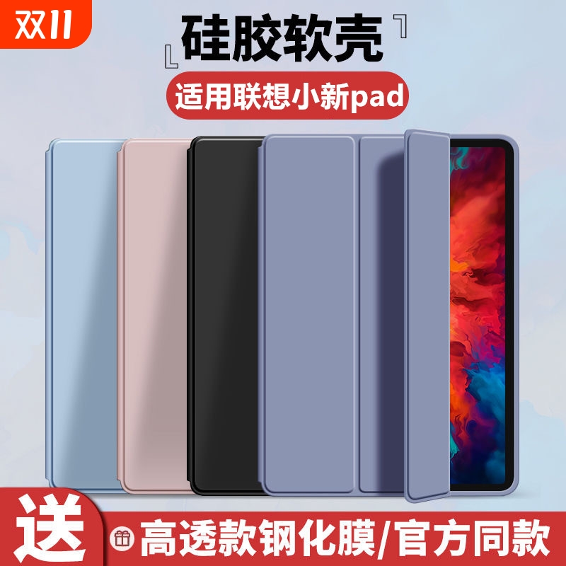 适用联想小新平板套硅胶防滑简易