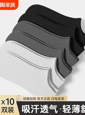 青少年运动袜子男士不掉跟船袜夏季薄款防臭抗菌吸汗黑色短袜隐形