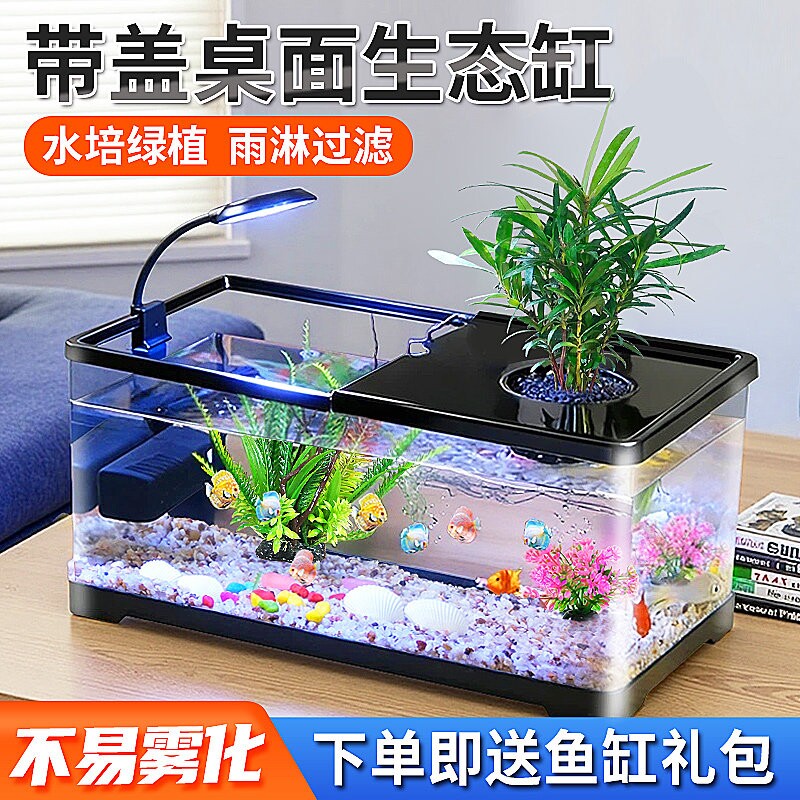 鱼缸新款生态小型全套过滤制氧一体机景客厅不桌面金鱼缸带盖内置