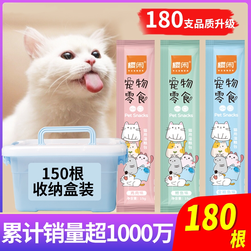 猫咪零食猫条180支整箱小幼猫营养成猫粮湿包美味猫罐头新鲜混合