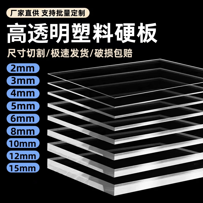 高透明硬塑料板亚克力有机玻璃板PC耐力板防晒防雨阳台隔挡板相框
