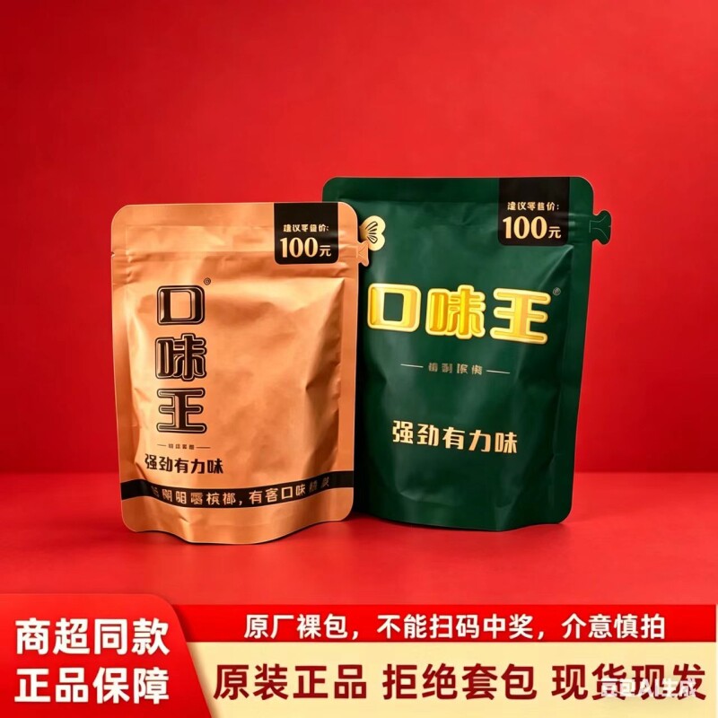 湖南特产口味王槟榔一包也是批发价-可扫溯源码正品裸包