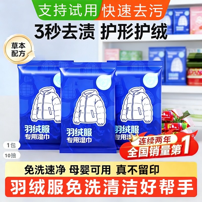 羽绒服清洁湿巾免水洗强力去污不留痕专用清洗剂擦衣物去渍神器冬,洗护清洁剂/卫生巾/纸/香薰,常规湿巾,淘宝优惠券,粉丝福利购,淘宝优惠卷