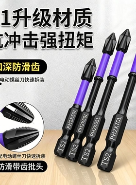 D1冲击强磁批头钨钢十字高硬度手电钻防滑螺丝套装电动螺丝刀披头