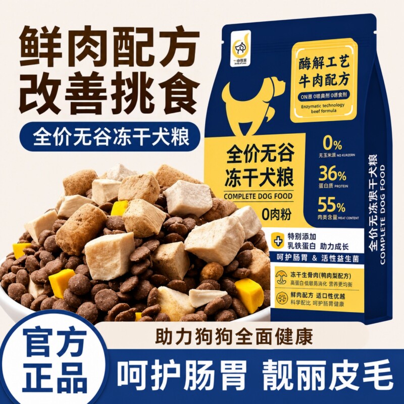 泰迪狗粮10斤装冻干通用型柯基幼犬成犬金毛大中全价大型犬肉松图片