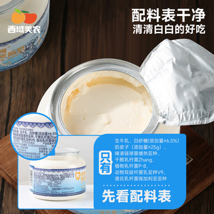 西域美农欧若姆鲜奶皮酸奶570g 2罐内蒙古特产奶制品酸奶零食