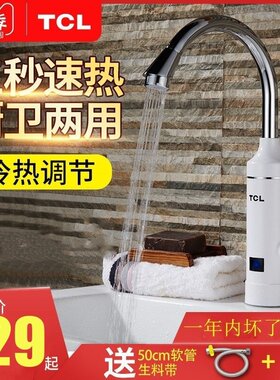 即热式可旋转电热水龙头TCL