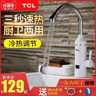 TCL即热式电热水龙头速热加热厨房宝自来水过快速伸手热电热水器