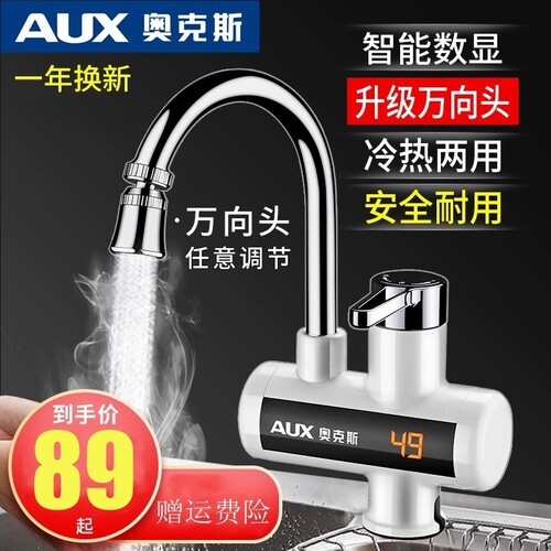 奥克斯水龙头电热伸手热