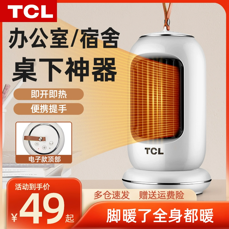 TCL小太阳台式家用取暖器