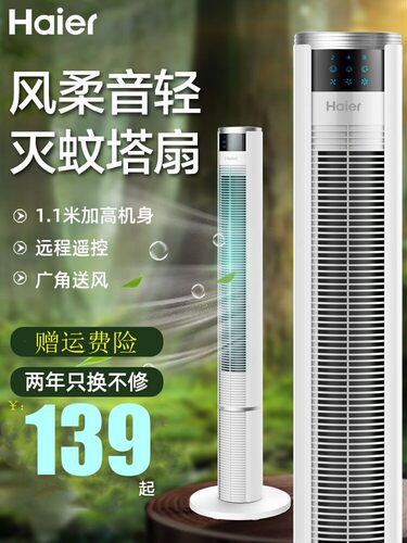海尔遥控无叶扇塔扇节能电风扇