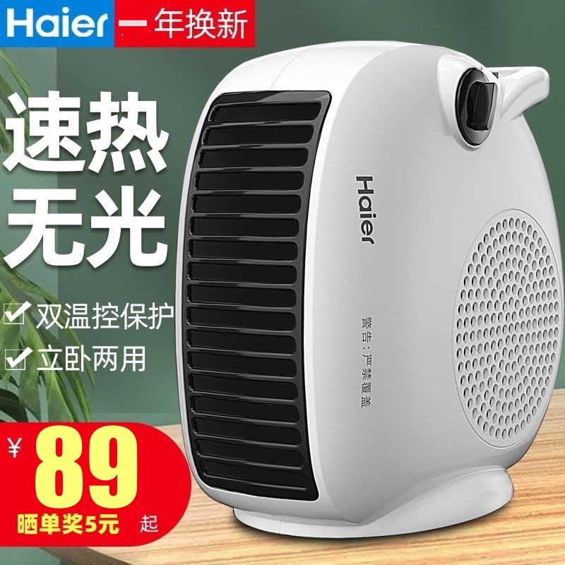 海尔节能静音迷你暖风机取暖器