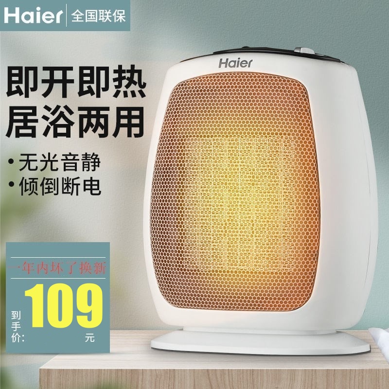 海尔暖风机台式家用静音取暖器