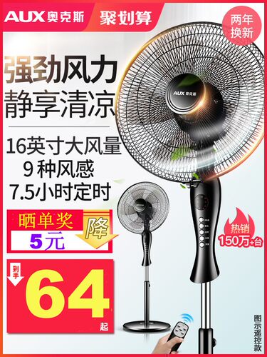 奥克斯遥控摇头落地扇轻音电风扇