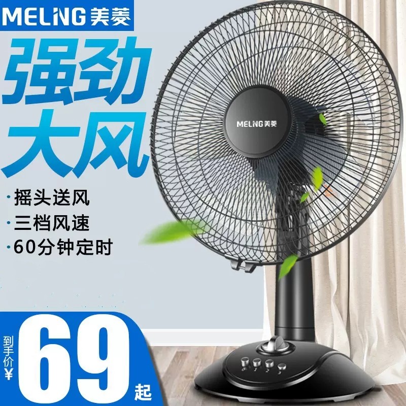 美菱机械摇头台扇轻音电风扇