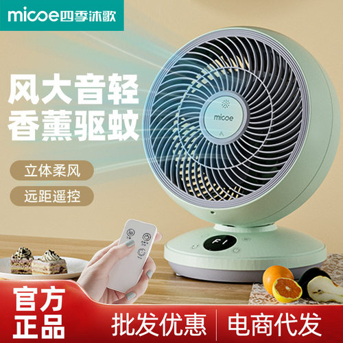 四季沐歌台式空气循环扇台式卧室