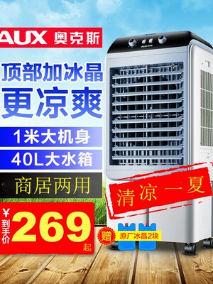 家用小空调冷气扇制冷风扇奥克斯