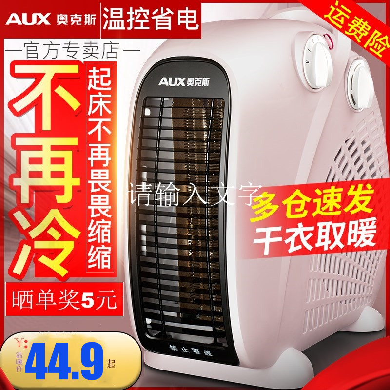 奥克斯取暖器电暖气家用节能省电暖风机小太阳迷你型办公室电暖器