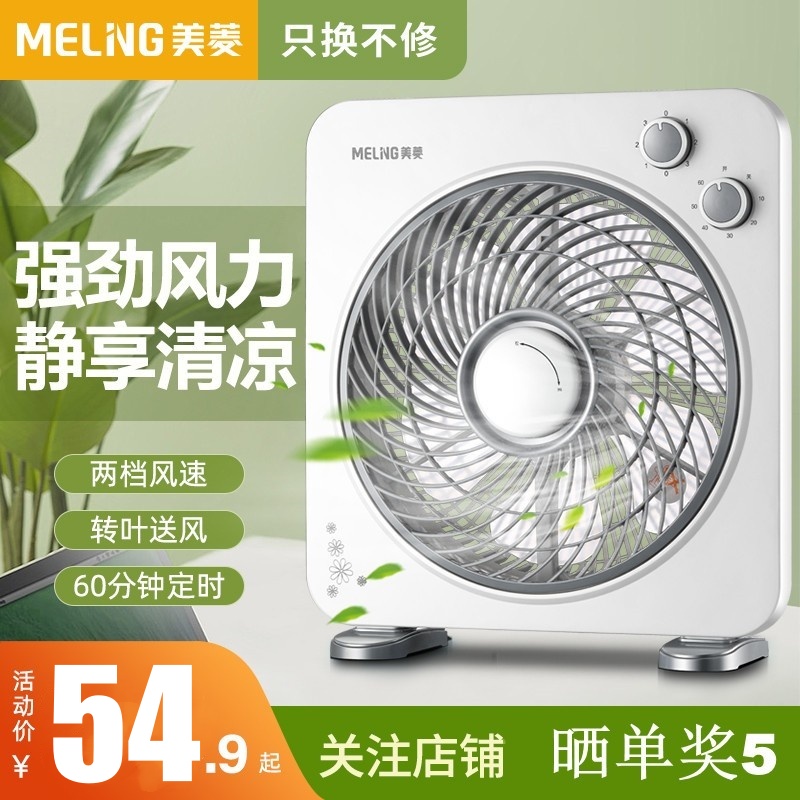 美菱电风扇台式鸿运扇家用轻音迷你小风扇学生宿舍转页扇床上台扇