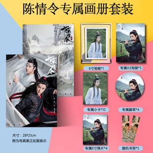 陈情令王一博肖战周边画册集海报徽章小卡水晶相框照片应援礼物