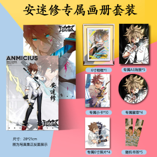 凹凸世界安迷修周边画册集海报书签小卡徽章相框照片动漫应援礼物