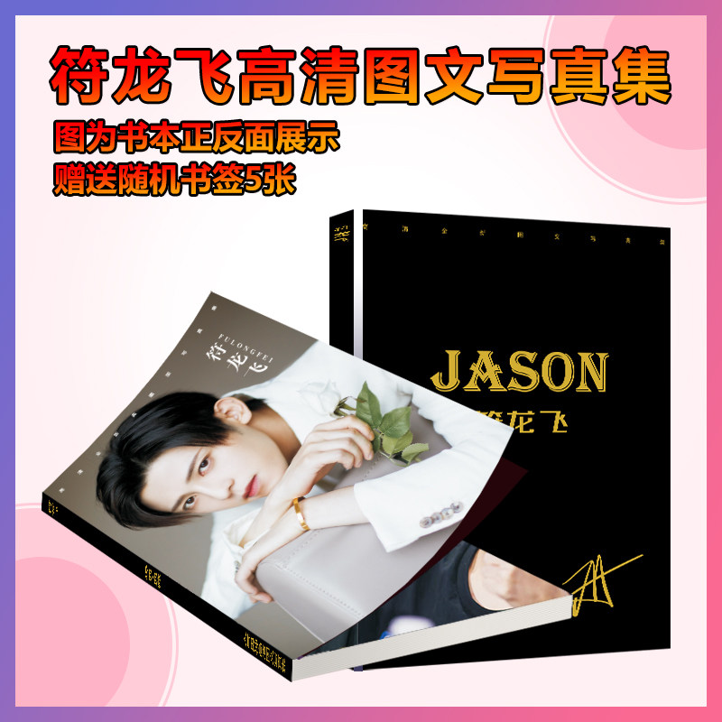 符龙飞周边写真集画册签名海报手幅徽章相框卡片明信片应援礼物