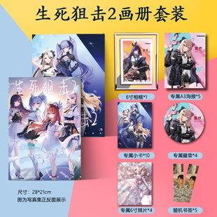 生死狙击2周边画册集海报书签小卡徽章相框照片卡贴游戏礼物