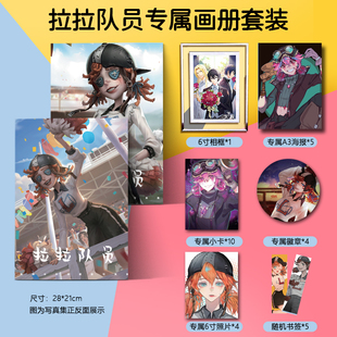 第五人格拉拉队员个人周边写真集海报照片钥匙扣立牌卡贴吧唧礼物
