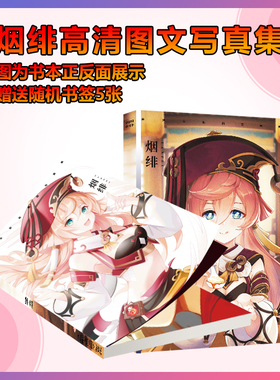 烟绯动漫周边写真集画册海报手幅徽章水晶相框卡片明信片应援礼物